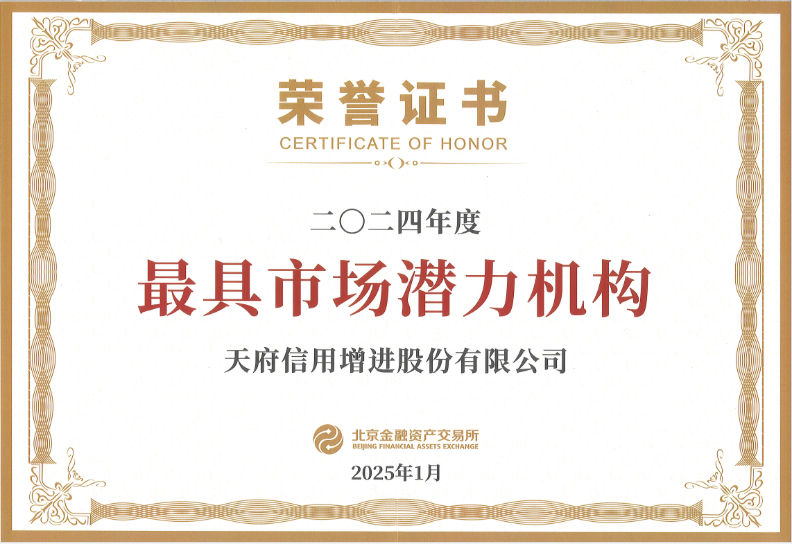 喜报│公司荣获北京金融资产交易所2024年度“最具市场潜力机构” 荣誉称号