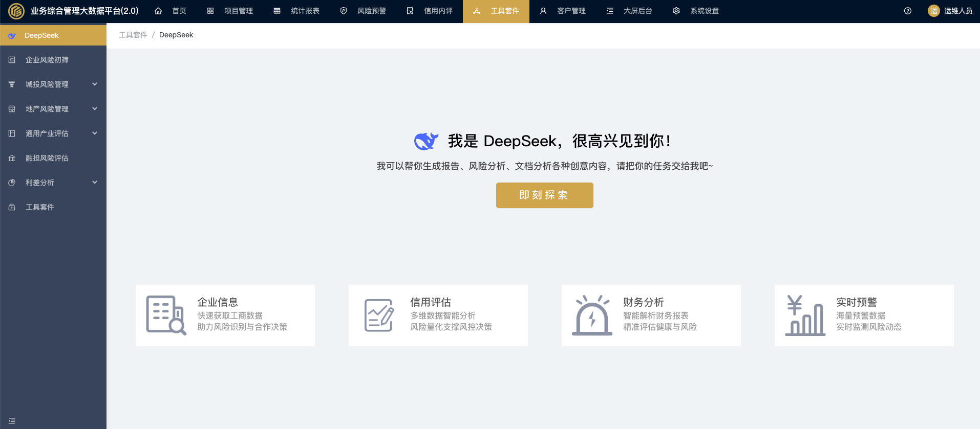 deepseek接入系统图片 deepseek接入系统图片