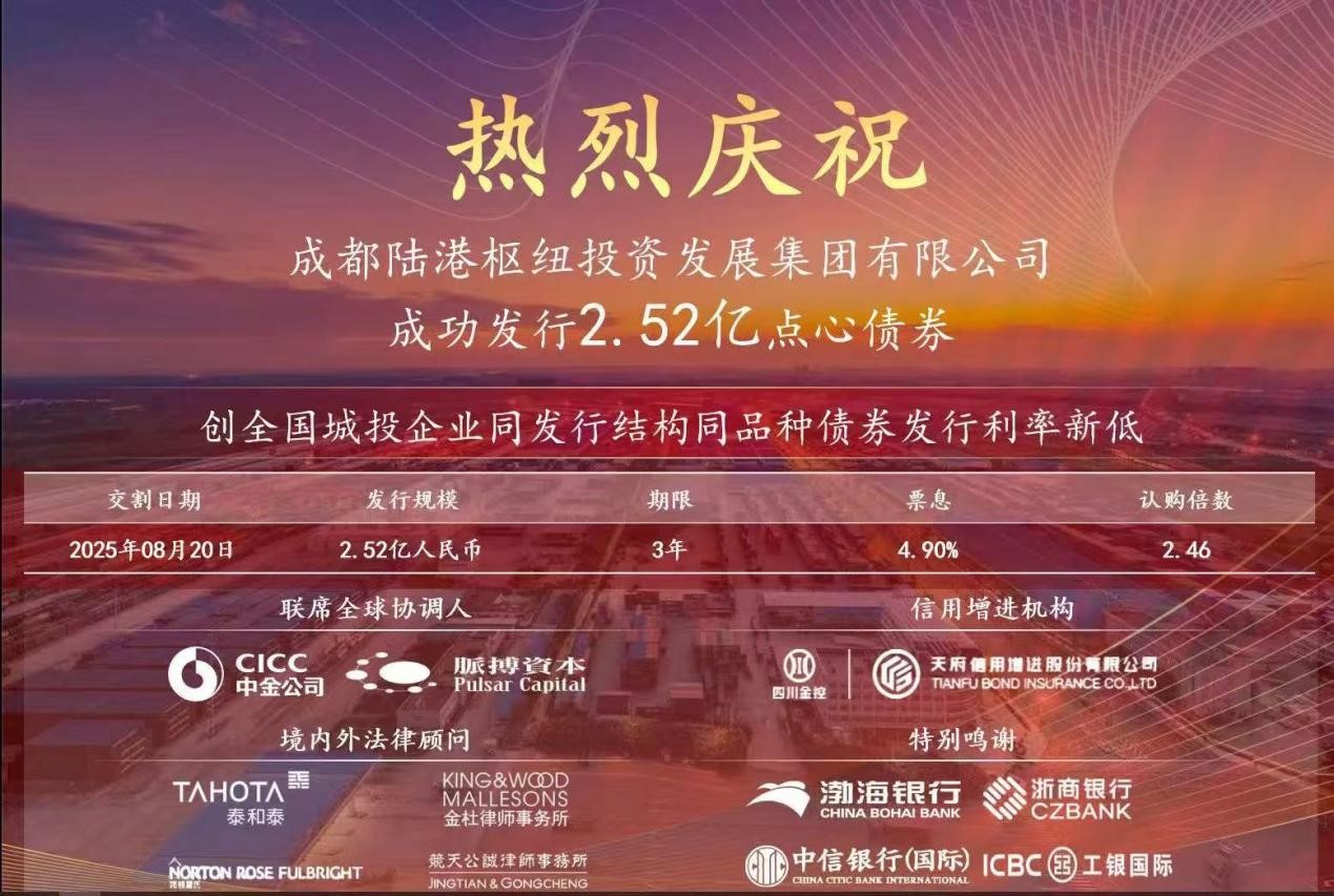 天府增进在离岸人民币债券投资领域实现突破(陆港) 天府增进在离岸人民币债券投资领域实现突破(陆港)