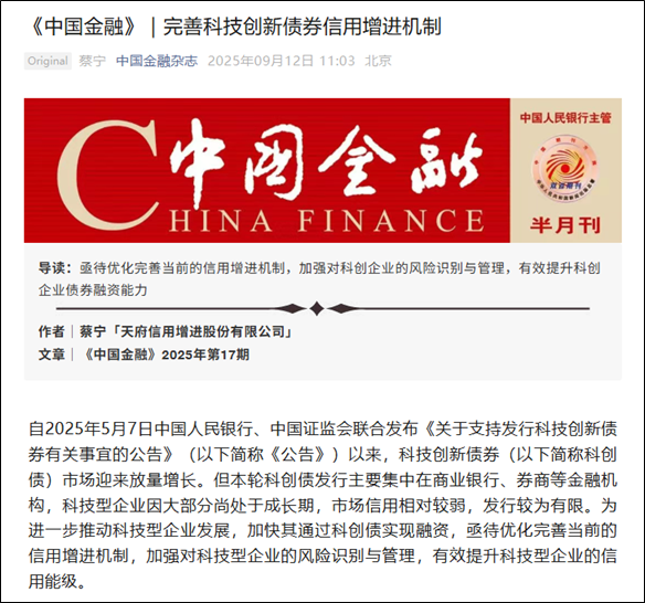 研究成果发表于人民银行主管核心期刊《中国金融》 研究成果发表于人民银行主管核心期刊《中国金融》