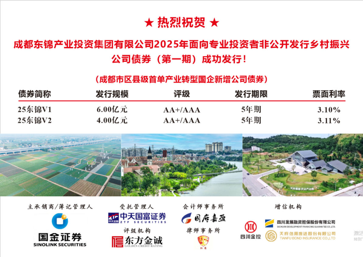 公司增信成都市首单区县产业转型国企公司债成功落地