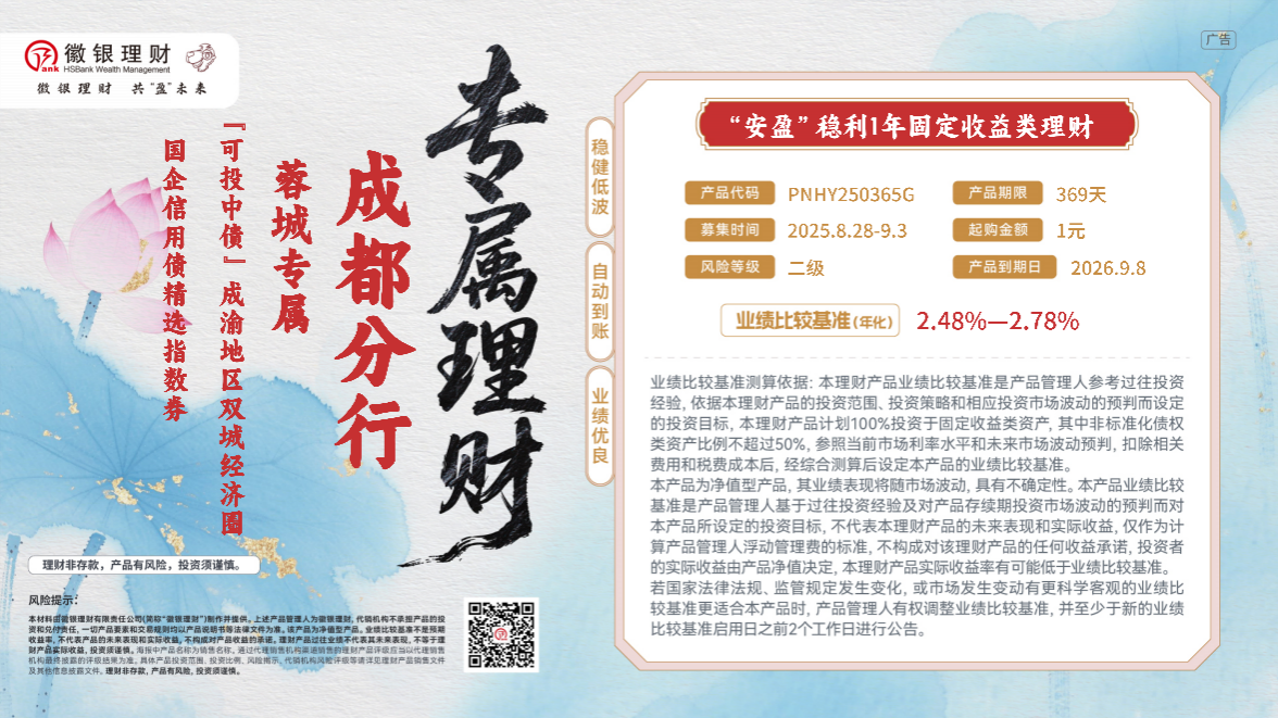 “中债-成渝地区双城经济圈国有企业信用精选指数”主题理财产品再发售