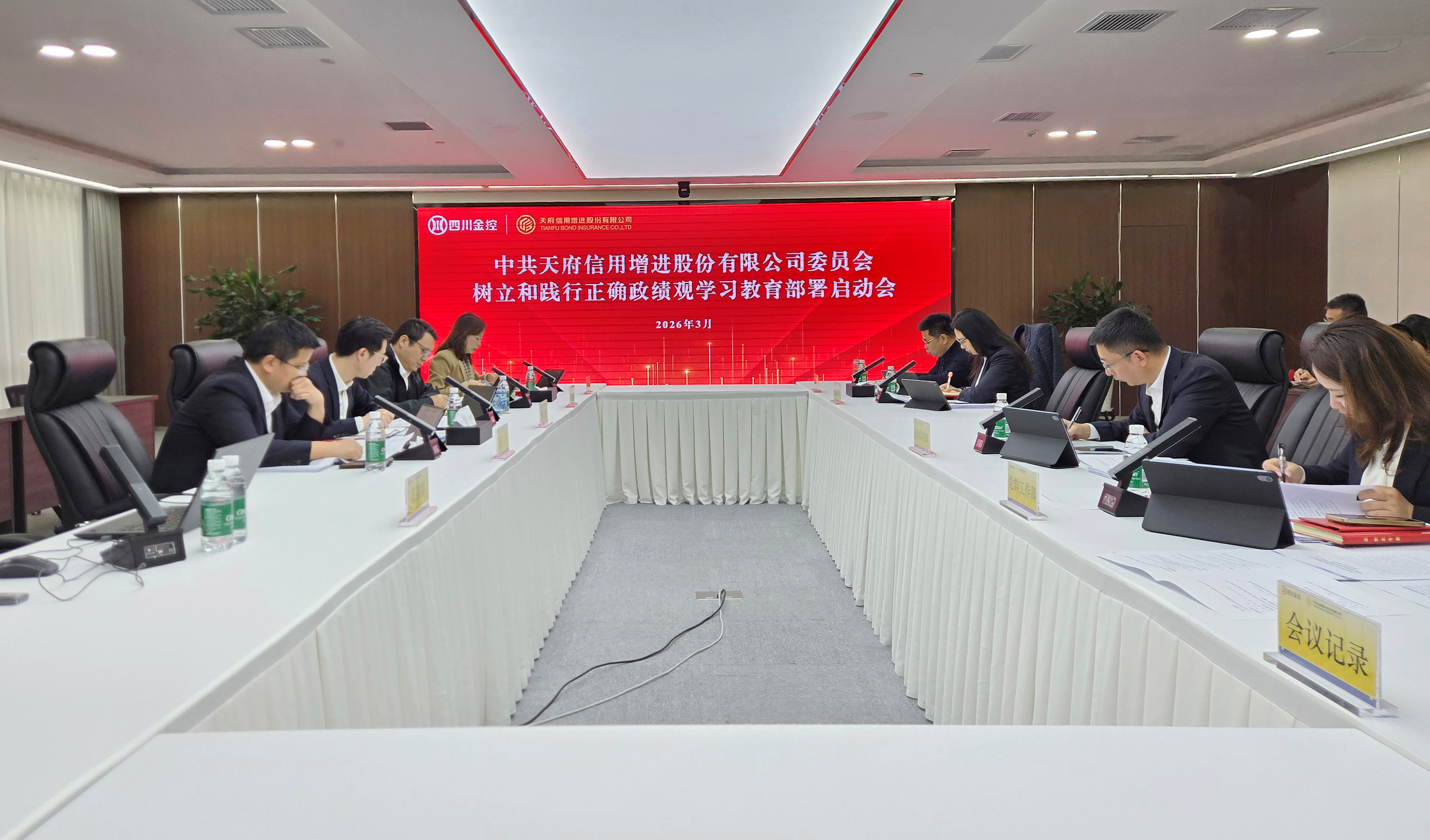 天府增进部署启动树立和践行正确政绩观 天府增进部署启动树立和践行正确政绩观