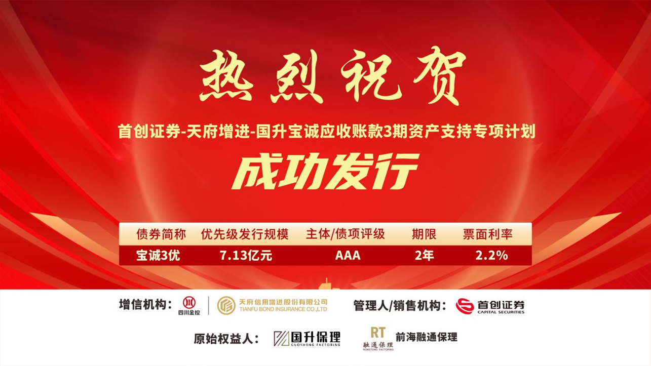 天府信用增进股份有限公司简报2026年第19期-“n n”储架abs首批24亿完成落地业务转型取得阶段性成果