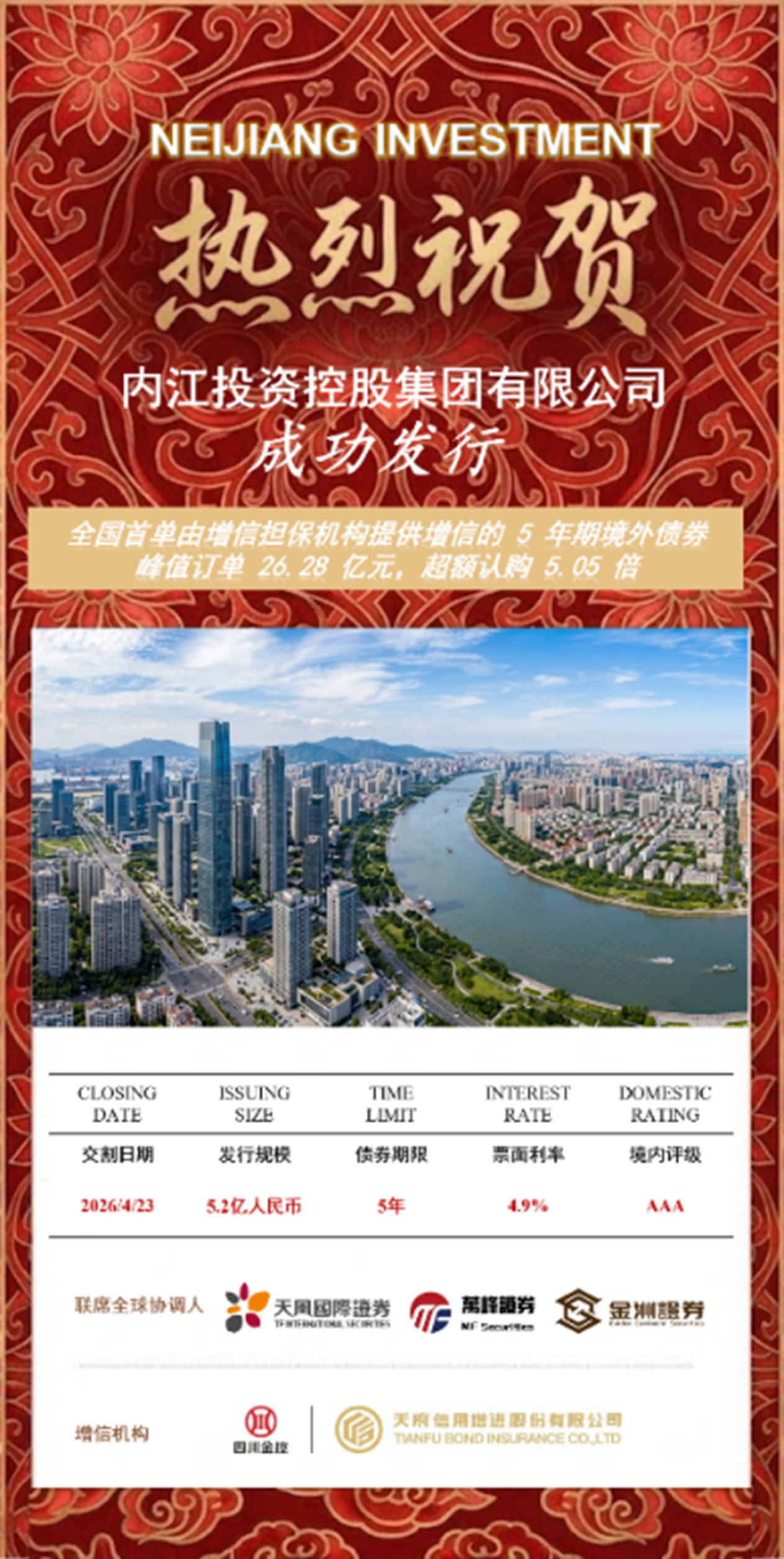 天府增进助力全国首单专业增信机构增信五年期点心债成功落地 天府增进助力全国首单专业增信机构增信五年期点心债成功落地