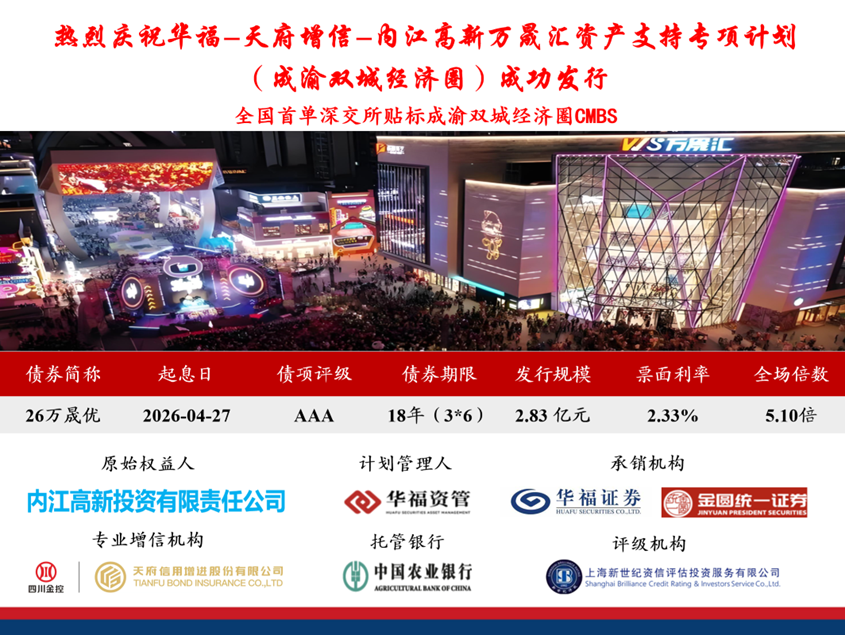 天府增进助力全国首单深交所成渝地区双城经济圈cmbs成功发行 天府增进助力全国首单深交所成渝地区双城经济圈cmbs成功发行