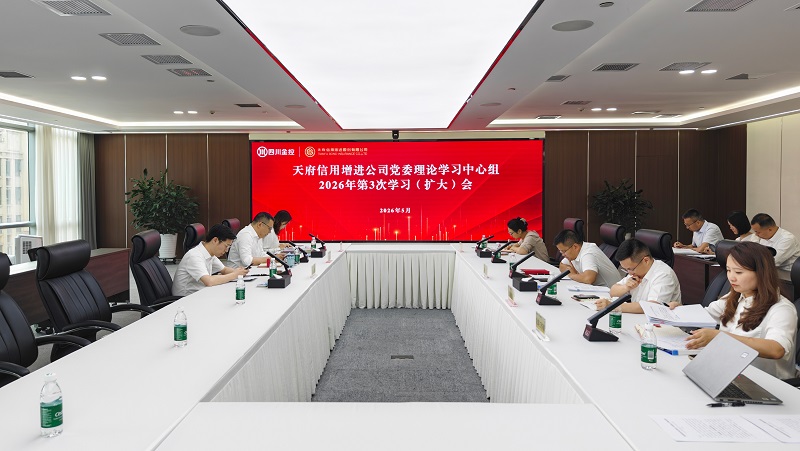 党委理论学习中心组2026年第3次学习(扩大)会 党委理论学习中心组2026年第3次学习(扩大)会