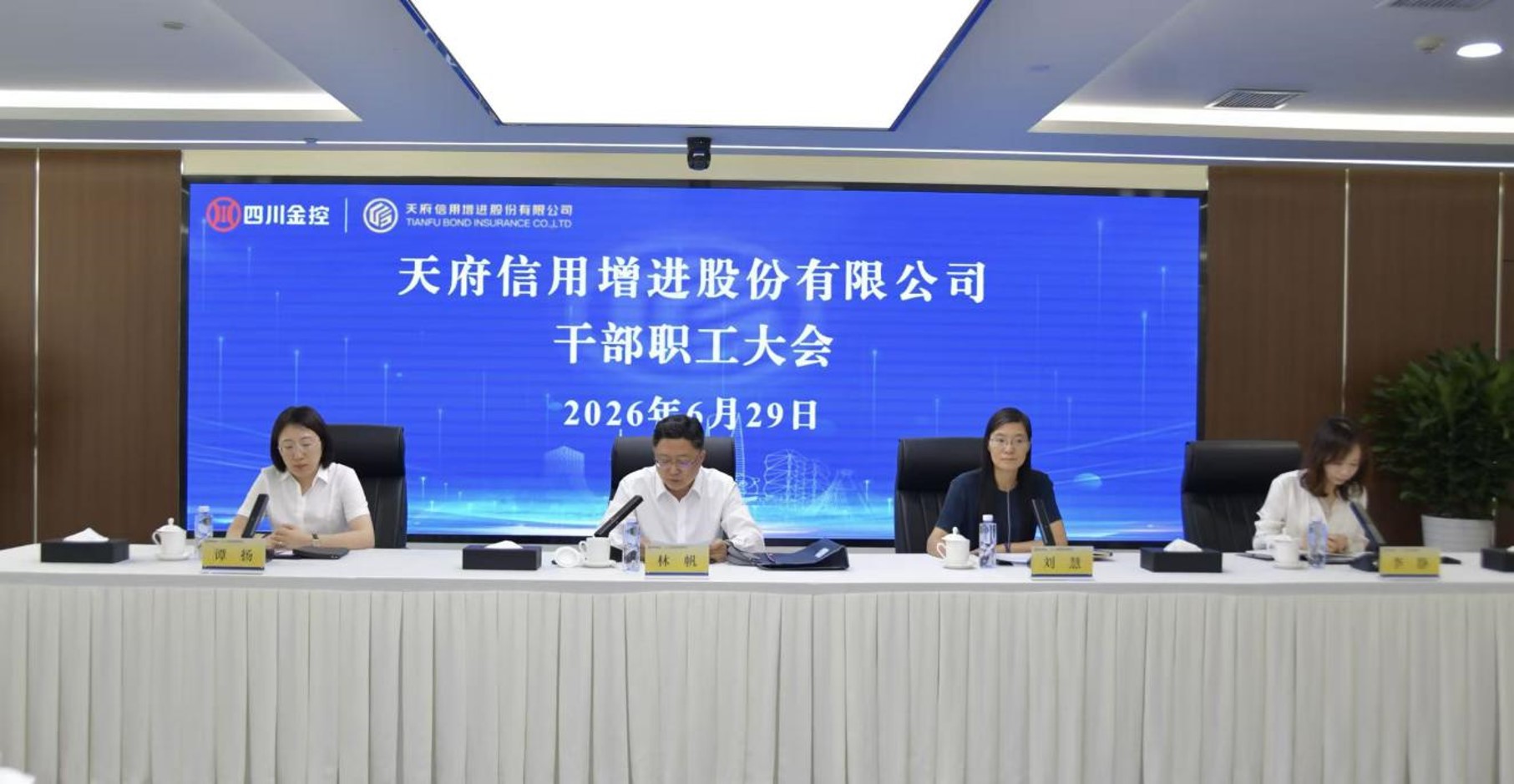 干部职工大会
